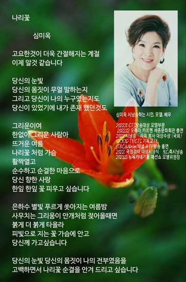 나리꽃