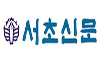 (사고) 본지 이계성 편집위원 해촉