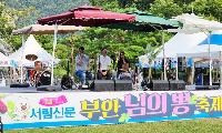 부안서림신문, 제17회 ‘부안 님의뽕’축제 7월 31일 팡파르